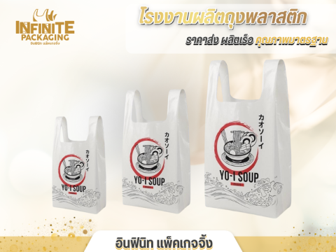 โรงงานผลิตถุงพลาสติก กรุงเทพ